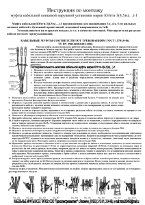 Муфта кабельная марки 1КВТп-