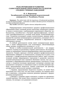 РОЛЬ МОТИВАЦИИ В РАЗВИТИИ САМОСТОЯТЕЛЬНОЙ ДЕЯТЕЛЬНОСТИ СТУДЕНТОВ СРЕДНИХ УЧЕБНЫХ ЗАВЕДЕНИЙ