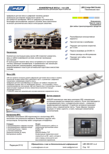 тип LBS LBS - Dosing with HASLER