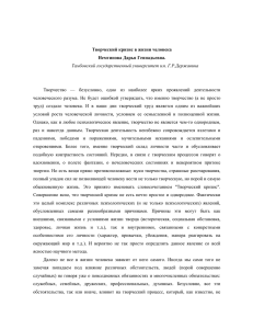 Творческий кризис в жизни человека Немтинова Дарья Геннадьевна. Тамб