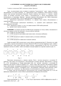 Основные задачи теории массового обслуживания