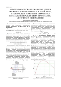 анализ формирования каналов утечки информации при