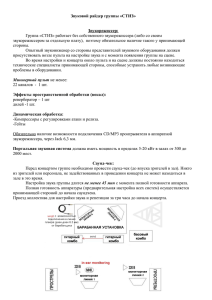 Звуковой райдер группы СТИЗ