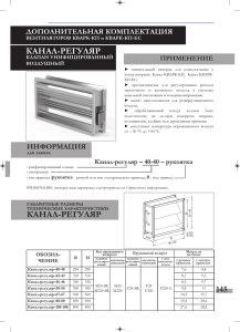 КанаЛ-регУЛяр КанаЛ