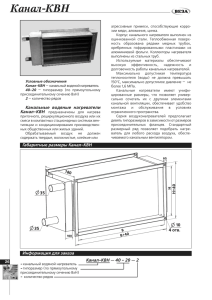 Канал-КВН - Промышленная вентиляция и кондиционирование