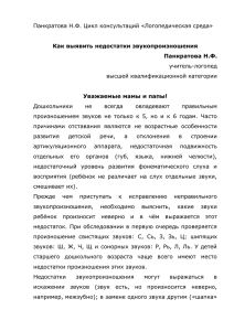 Панкратова Н.Ф. Цикл консультаций «Логопедическая среда»  учитель-логопед высшей квалификационной категории