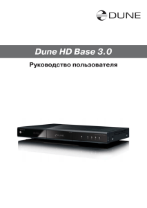 Dune HD Base 3.0