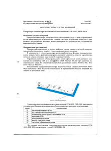 Генераторы-синтезаторы высокочастотных сигналов FSW-0010, FSW-0020