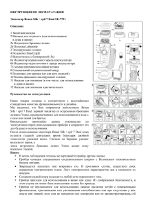 ИНСТРУКЦИЯ ПО ЭКСПЛУАТАЦИИ Эпилятор