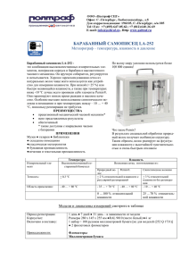 БАРАБАННЫЙ САМОПИСЕЦ LA-252