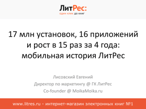 17 млн установок, 16 приложений и рост в 15 раз за 4 года