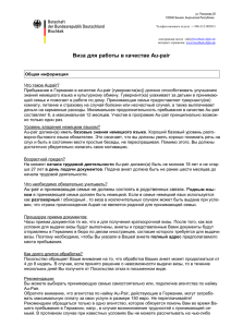 Виза для работы в качестве Au-pair