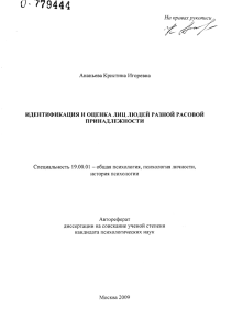 ИДЕНТИФИКАЦИЯ И ОЦЕНКА ЛИЦ ЛЮДЕЙ РАЗНОЙ РАСОВОЙ