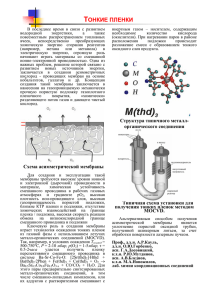 ТОНКИЕ ПЛЕНКИ