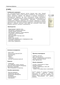 Fusion Mesotherapy® коктейли