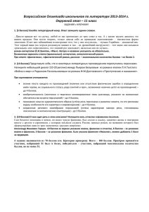 Всероссийская Олимпиада школьников по литературе 2013-2014 г.