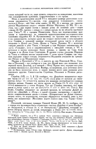 11 сании западной части он, надо думать, опирается на