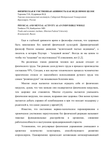 Еще в глубокой древности врачи и философы считали, что здоровым