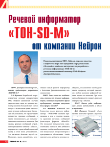 ТОН-SD-M