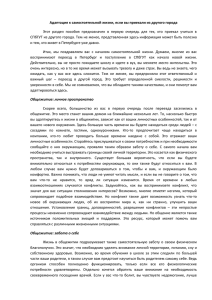 Адаптация к самостоятельной жизни, если вы приехали из