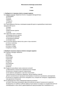 Московская олимпиада школьников I этап 5 класс 1.