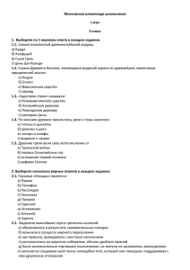 Московская олимпиада школьников I этап 5 класс 1.