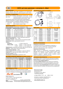 EWPA датчики давления с сигналом 4…20мА