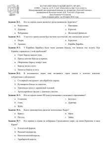 НАУЧНО-ОБРАЗОВАТЕЛЬНЫЙ ЦЕНТР «ЭРУДИТ» 410000, г. Саратов, а/я 91, E-mail: ,