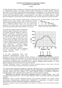 Заочный этап Всесибирская олимпиада по физике 2 (заочный) этап (декабрь 2011)