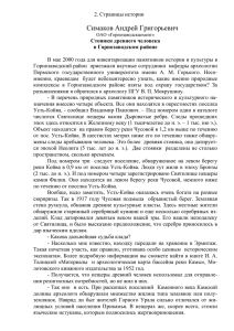 Симаков А.Г. Стоянка древнего человека в Горнозаводском районе