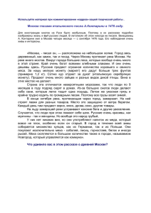 Москва глазами итальянского посла А.Контарини в 1476 году