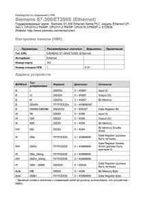 Siemens S7-300/ET200S (Ethernet)