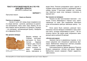 ТЕКСТ К ИТОГОВОЙ РАБОТЕ № 2 ПО ЧТЕ