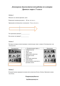 Диагностическая работа по истории в 5