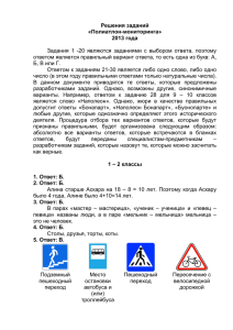 Решения заданий «Полиатлон-мониторинга» 2013 года