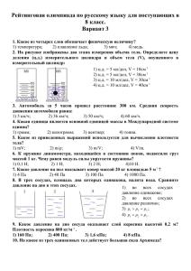 Физика. Вариант 3.