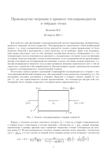 Производство энтропии при теплопроводности