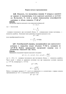 Первое начало термодинамики