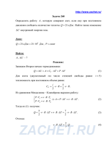 Задача 260 Определить  работу