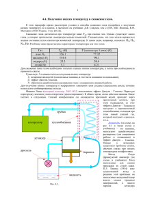 4.4. Получение низких температур и сжижение газов. O2, H2, Газ