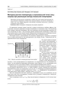 Методика расчета температуры в произвольной точке зоны