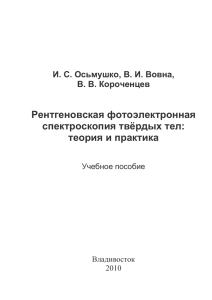 Рентгеновская фотоэлектронная спектроскопия твёрдых тел