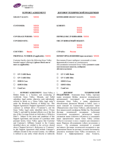 support agreement договор технической поддержки