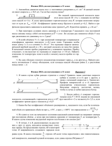 4 M кг = - 1 m кг = - 12 F H = 0 2, µ = - . const Tp = - т = 10 г, . -