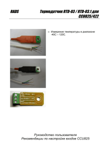 RTD-02 подключение к CCU825