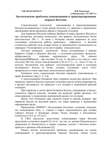 Коваленко, П.В. Экологические проблемы упаковывания и