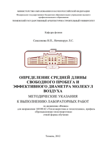 Определение средней длины свободного пробега и