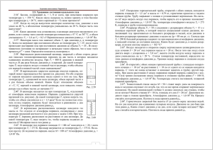 2.5. Уравнение состояния идеального газа 2.542