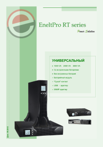 EneltPro RT series