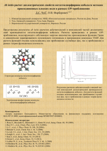 (МИЦ "Интеллектуальные материалы") Ab initio расчет